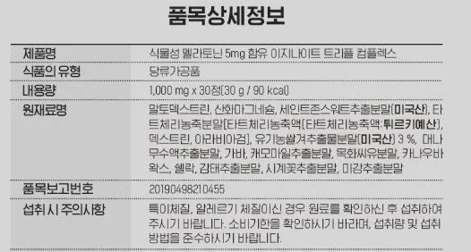 식물성 멜라토닌 5mg 함유 이지나이트 트리플 콤플렉스