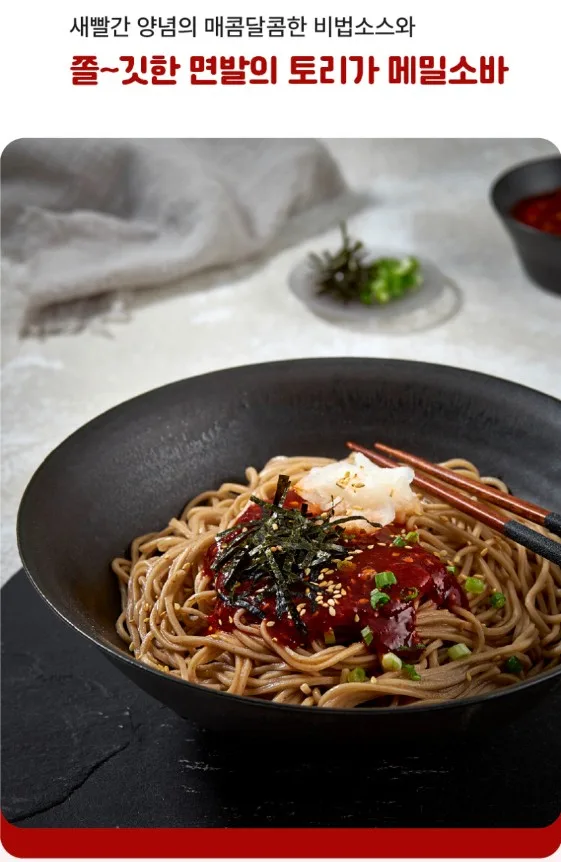 상품코드 : TRG001 토리가 비빔 메밀소바 2인분 580g