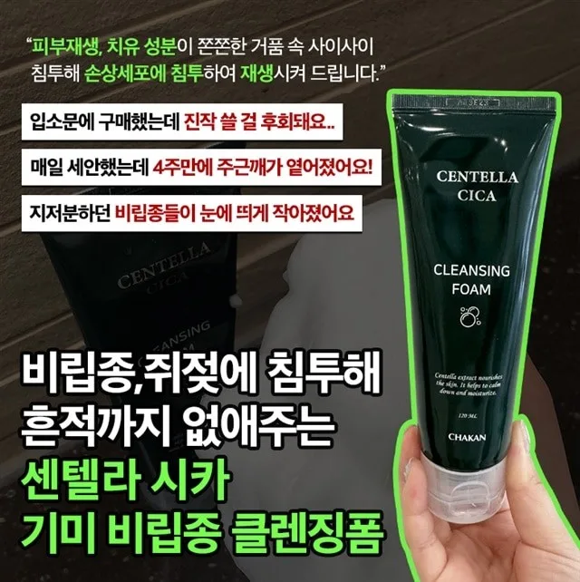 [착한팩토리] 센텔라 시카 폼클렌징 120ml