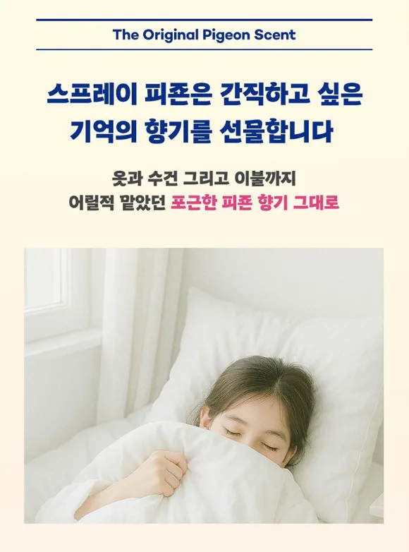 상품코드 : UB064 스프레이피죤430ml+120ml(2종)(핑크로즈)