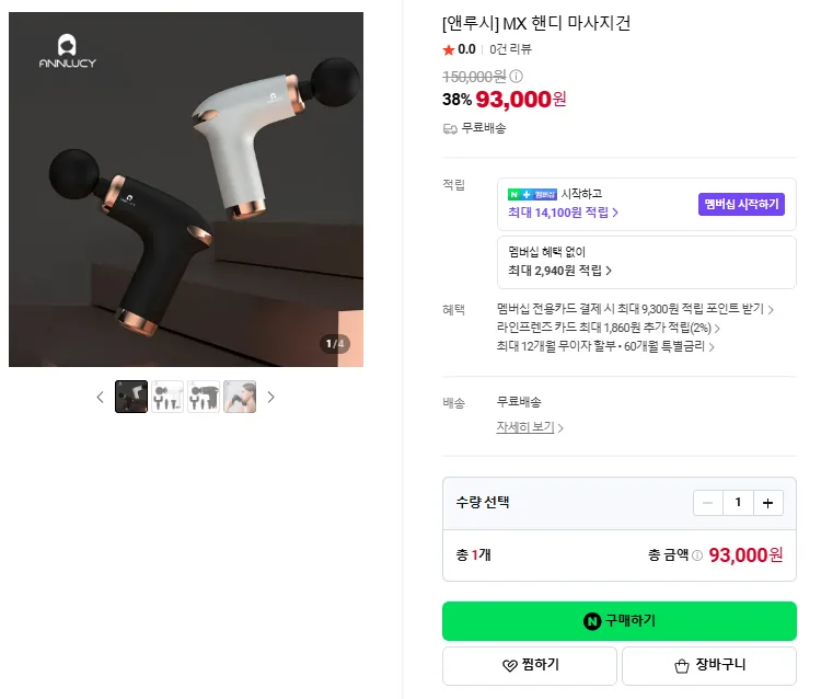 [앤루시] MX 건 마사지기