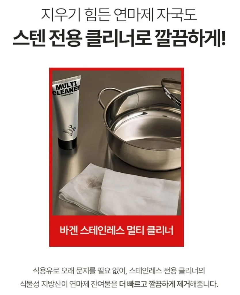 (연마제제거) 스테인레스 올인원 멀티클리너 100g