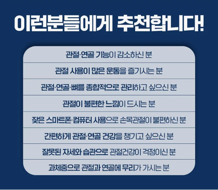 상품코드 : CND023 연골 관절을 위한 MSM연관원 65mlx30포