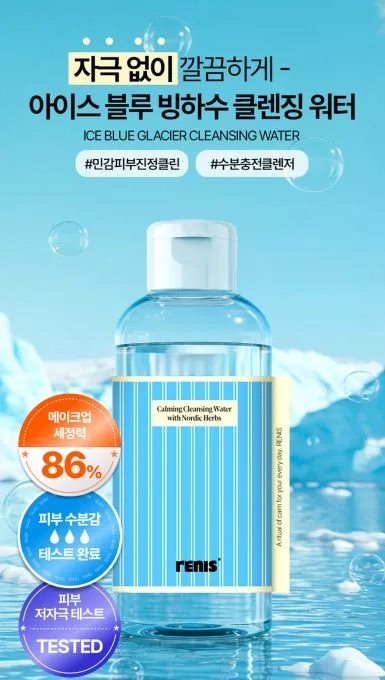 레니스 아이스 블루 빙하수 클렌징 워터 500ml