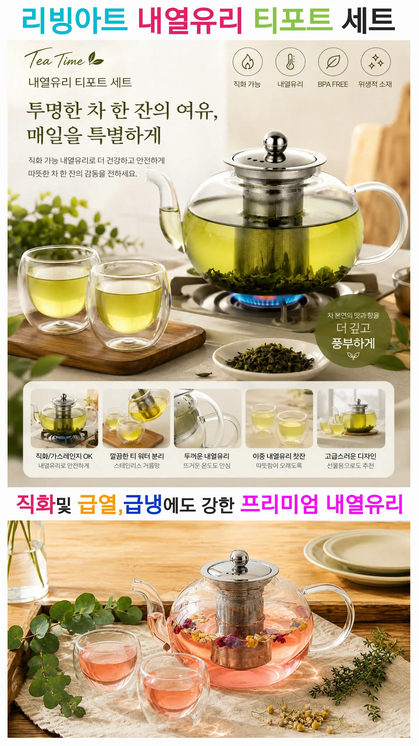 리빙아트 내열유리 티포트 찻잔 세트 (카톤발주용)