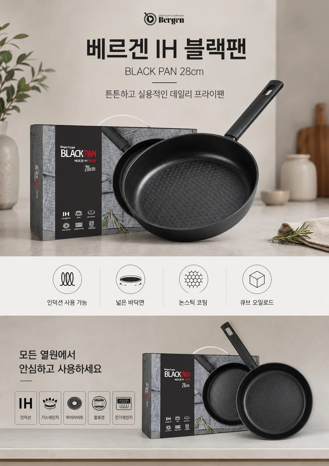 상품코드 : GLB095 베르겐 IH 블랙팬 28cm