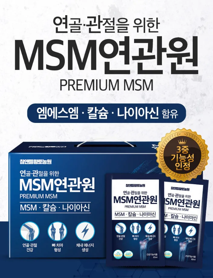 연골 관절을 위한 MSM연관원 65mlx30포