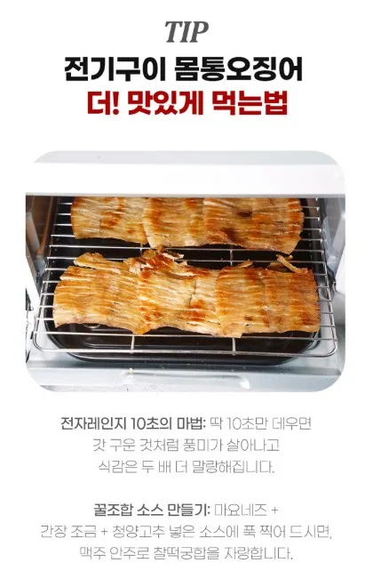 상품코드 : DWR011 촉촉 전기구이 몸통 오징어 150g