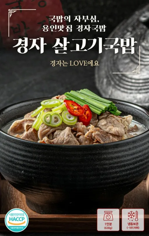 상품코드 : KJ002 경자네 살고기국밥 630g