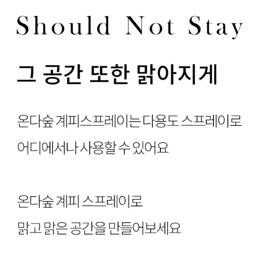 온다숲 계피스프레이 탈취제 250ml