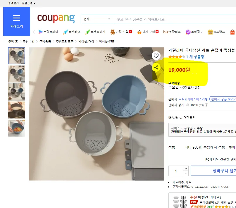 상품코드 : CNK013 카밀리아 세척탈수 하트믹싱볼 3종세트