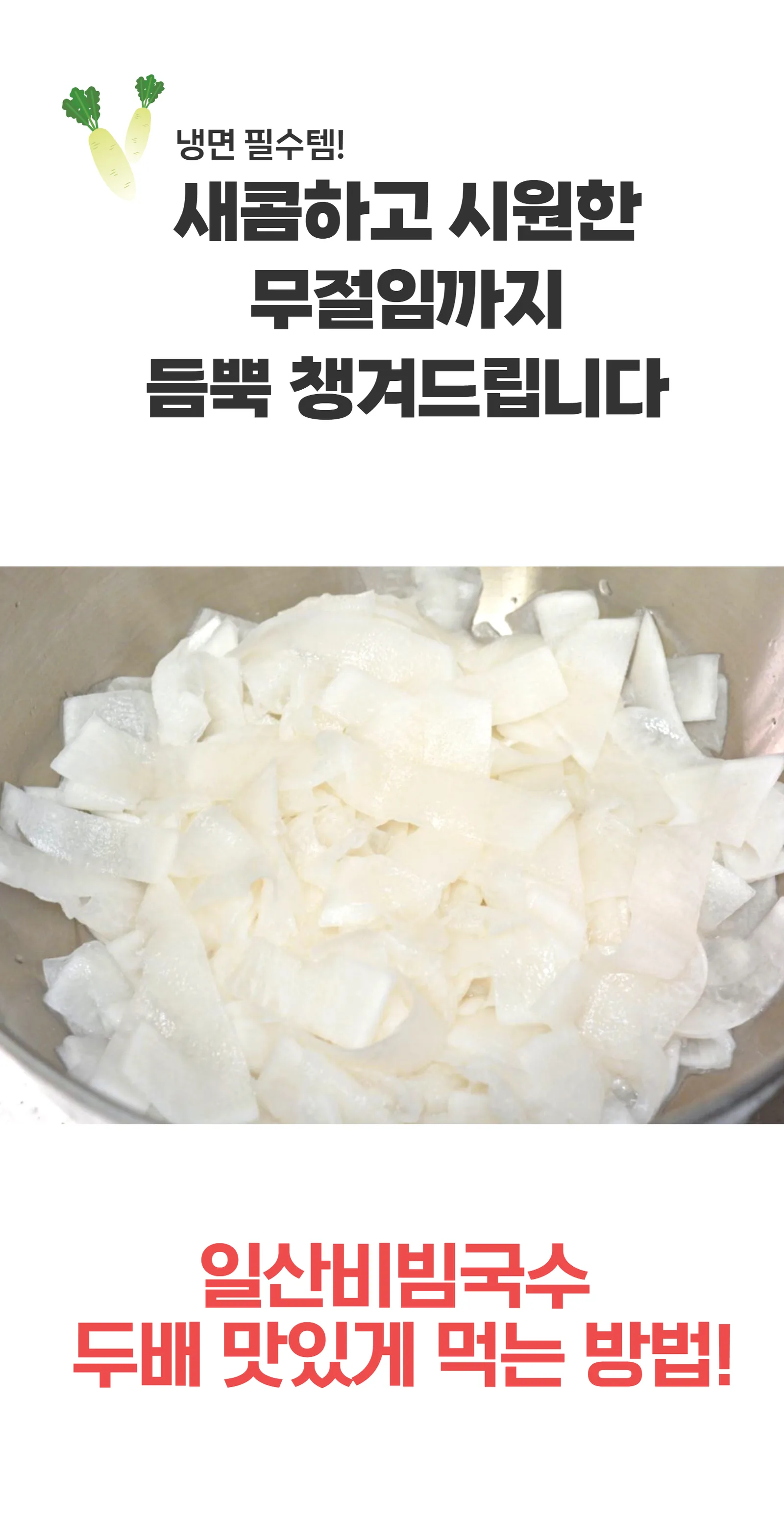 상품코드 : IC002 🔴전통의 일산칼국수 일산 비빔국수🔴