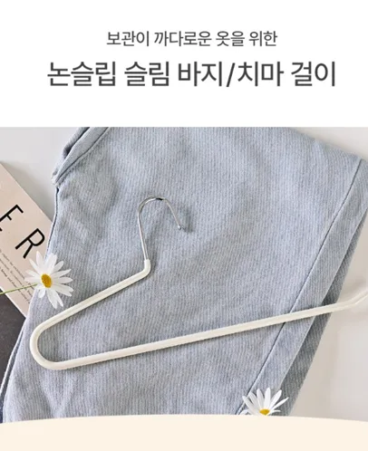 소유진 논슬립 바지걸이 1세트(5p)
