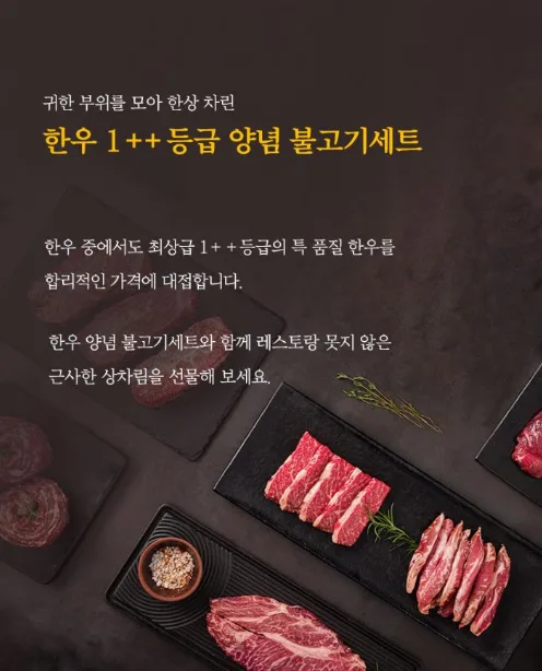 상품코드 : H3924 [기품맛담] 한우 1++ 프리미엄 양념불고기 선물세트 600g
