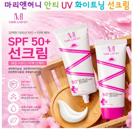 마리앤허니 안티 UV 화이트닝 선크림 (카톤발주용)