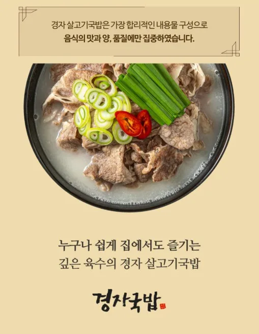 상품코드 : KJ002 경자네 살고기국밥 630g
