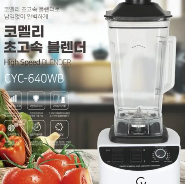 [코멜리] 초고속 블렌더 (CYC-640WB)