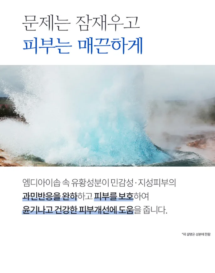 상품코드 : MM008 문제성피부 유황+BHA 함유 엠디아이솝 비누 100g