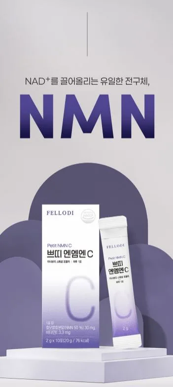 쁘띠 엔엠엔C 이너뷰티 NMN