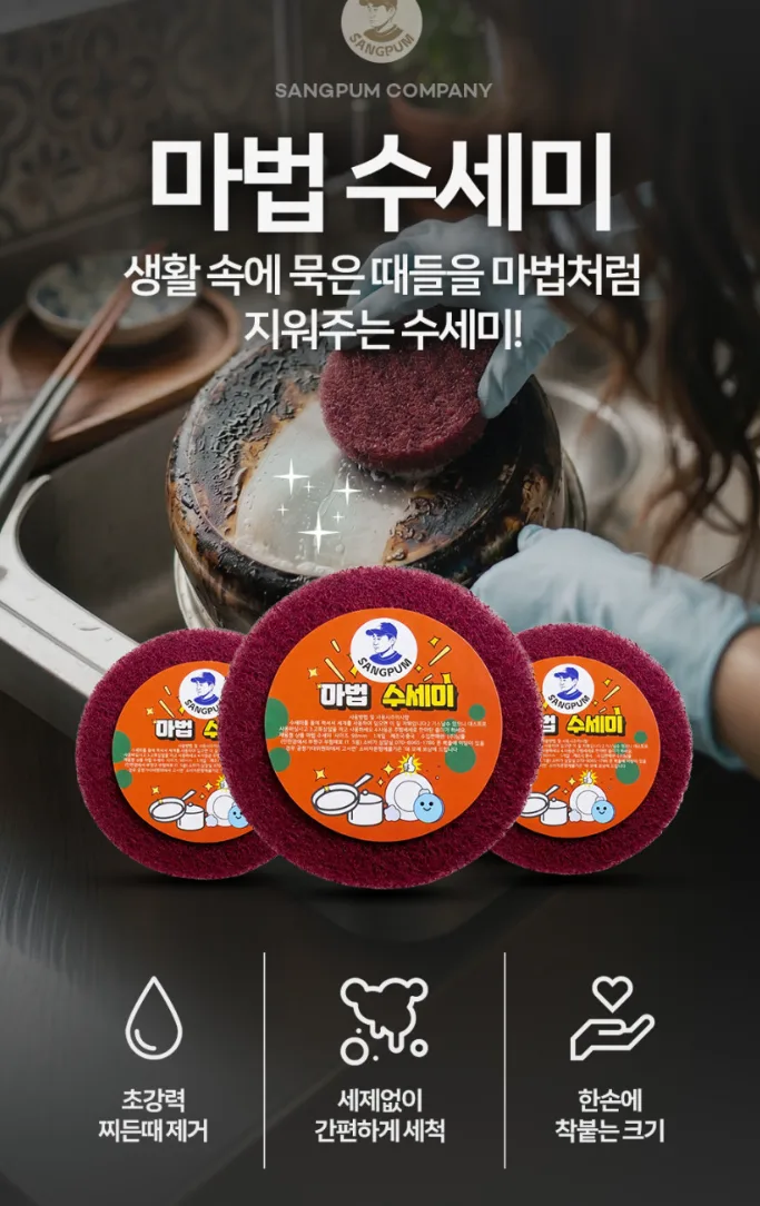 (정품) 탄자국 싹지워 마법수세미 10개세트