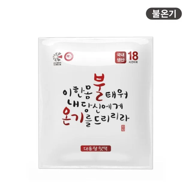 불온기 핫팩 150g