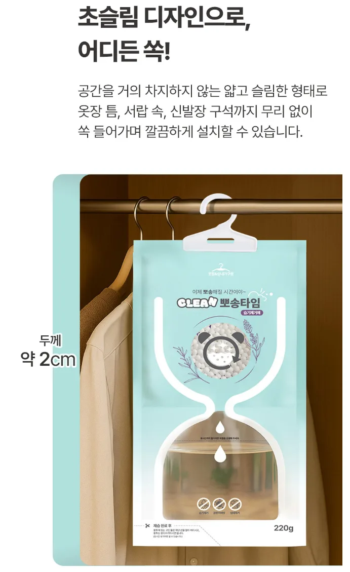 (신형) 클린뽀송타임 옷걸이형 대용량 습기제거제 220g 10개입 1세트