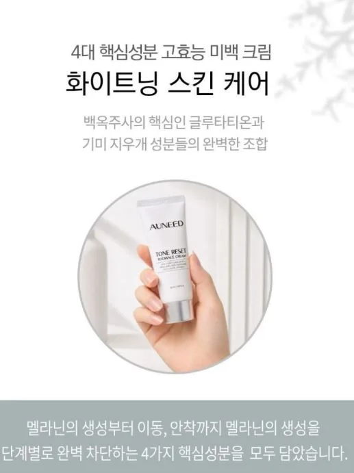 어니드 톤 리셋 래디언스 크림 50ml