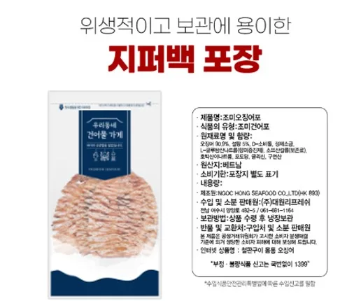 상품코드 : DWR012 휴게소 철판구이 맥반석 오징어 150g