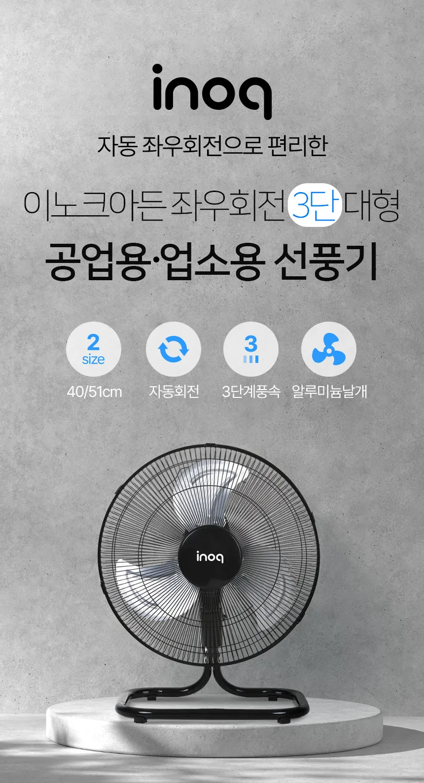 이노크아든 공업용 좌우회전 앉은뱅이 3단 선풍기 IA-BF1600L (16인치) G20820