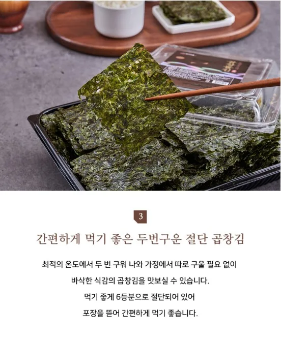 상품코드 : BDM003 먹기좋게 자른 두번구운 즉석 신안 곱창돌김 150매