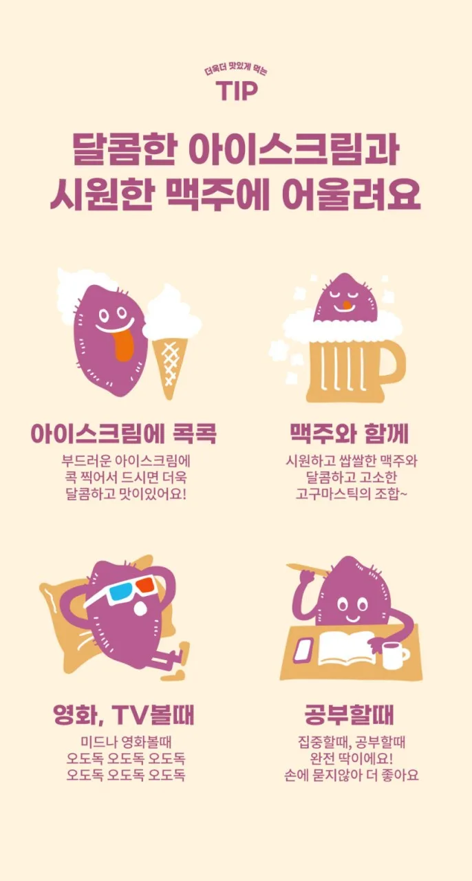 상품코드 : MGS001 맛의고수 프리미엄 황금 고구마스틱 곱빼기 150g