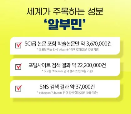 네이처드림 알부민 파워케어 25g X 30병