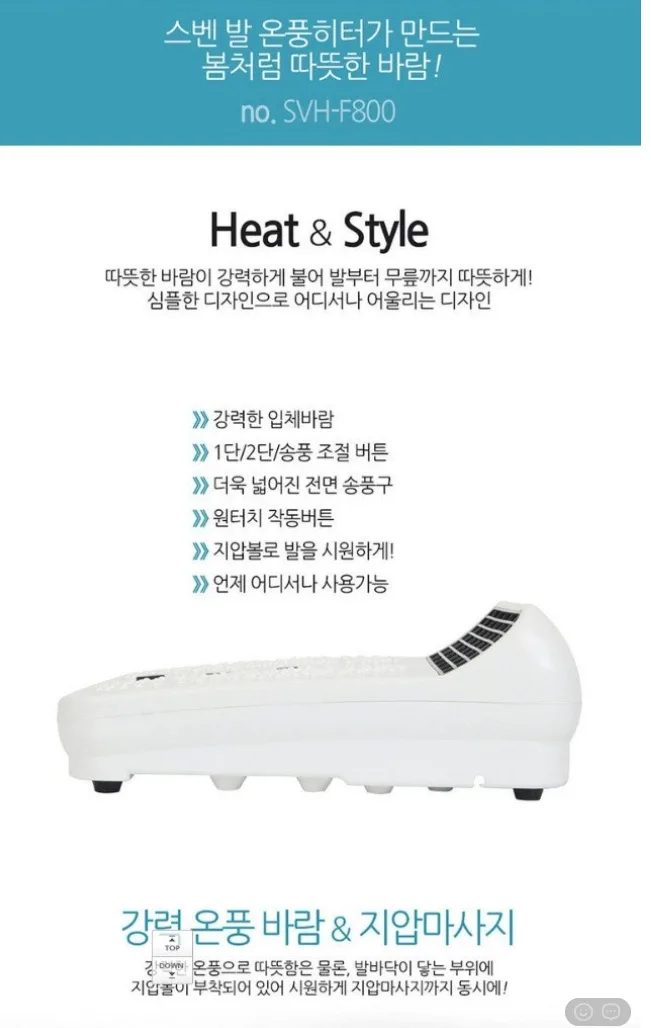 상품코드 : H1721 [스벤] 프리미엄 발온풍기 (SVH-F800)