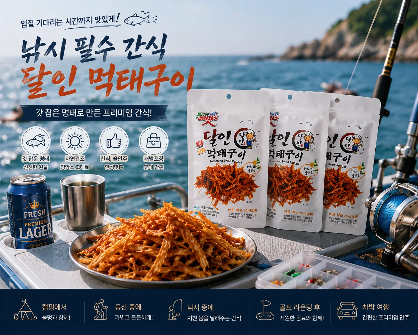 상품코드 : GLB057 큰 바다 먹태채 3p 세트