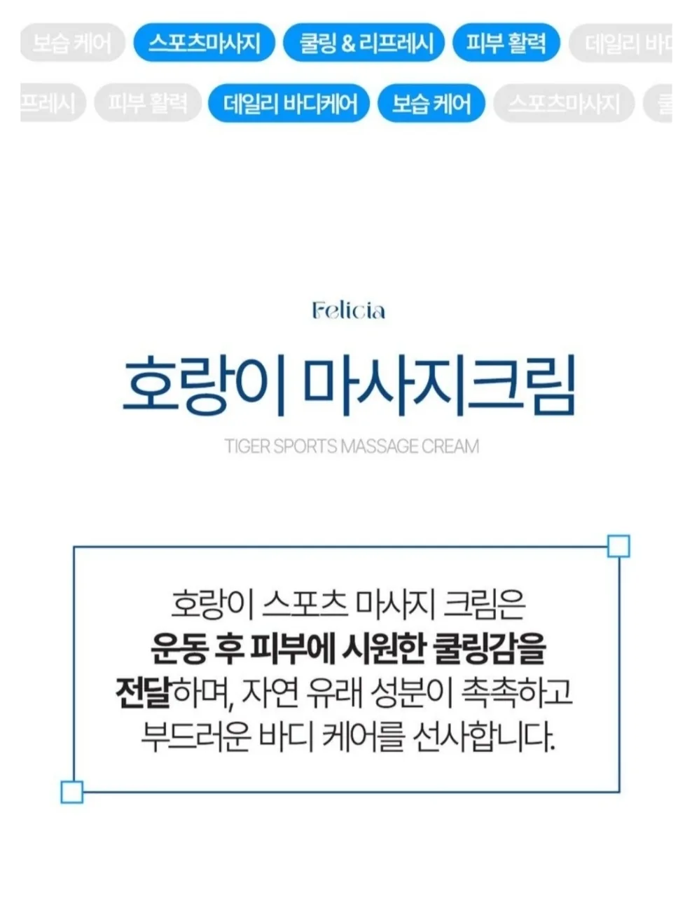 상품코드 : GLB0139 펠리샤 호랑이 스포츠 마사지 크림