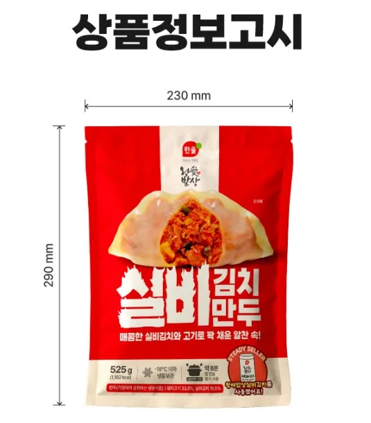 상품코드 : HAN004 속이 고기와 김치로 가득찬 매운 실비김치만두 525g