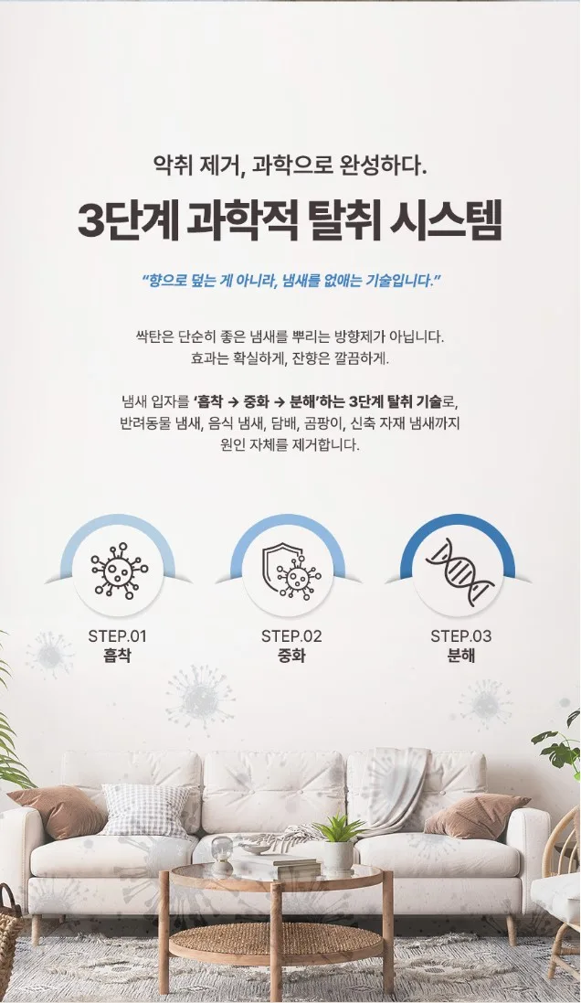상품코드 : ST002 [싹탄] 탈취제 90G