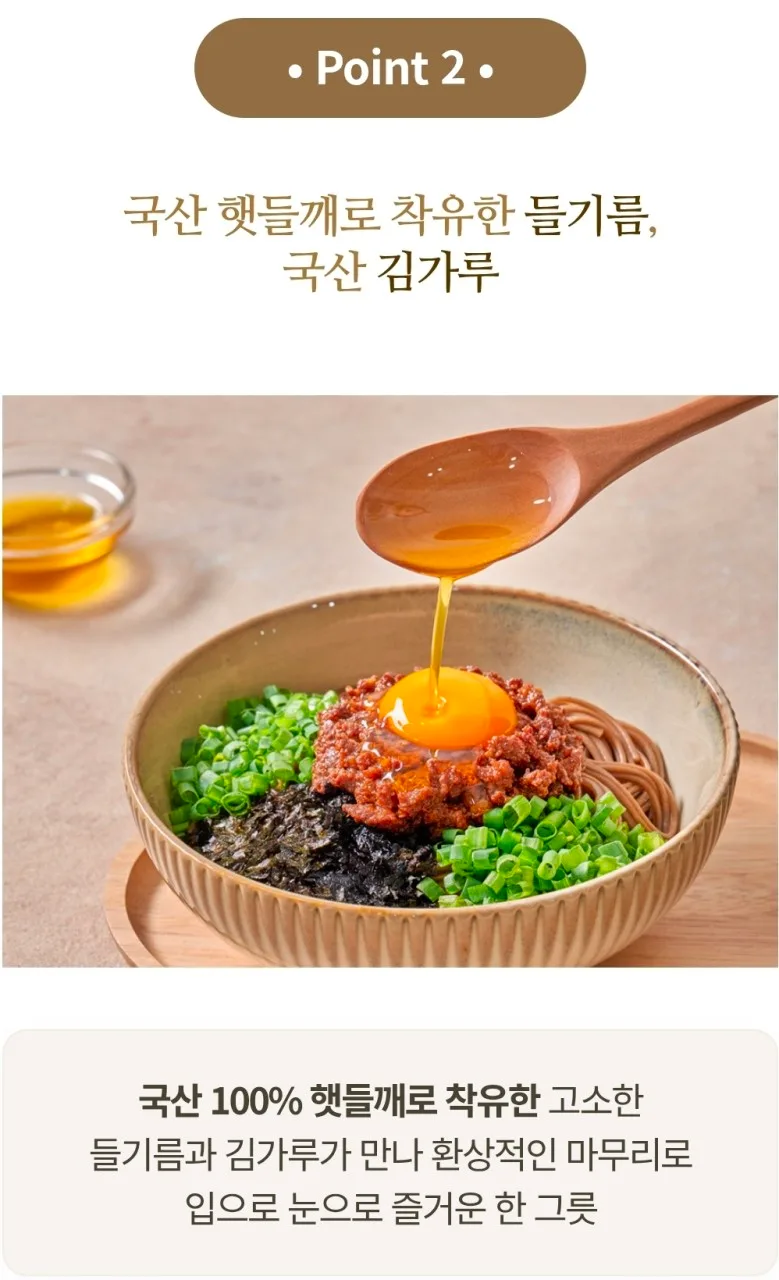 상품코드 : JR001 지리산처럼 달콤한 들기름 마제소바 밀키트