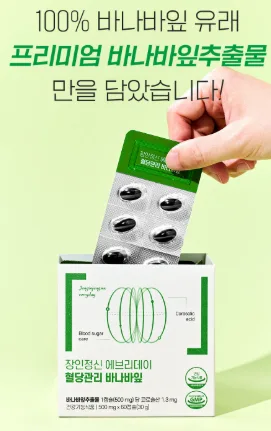 상품코드 : K667 장인정신 에브리데이 혈당관리 바나바잎 60캡슐