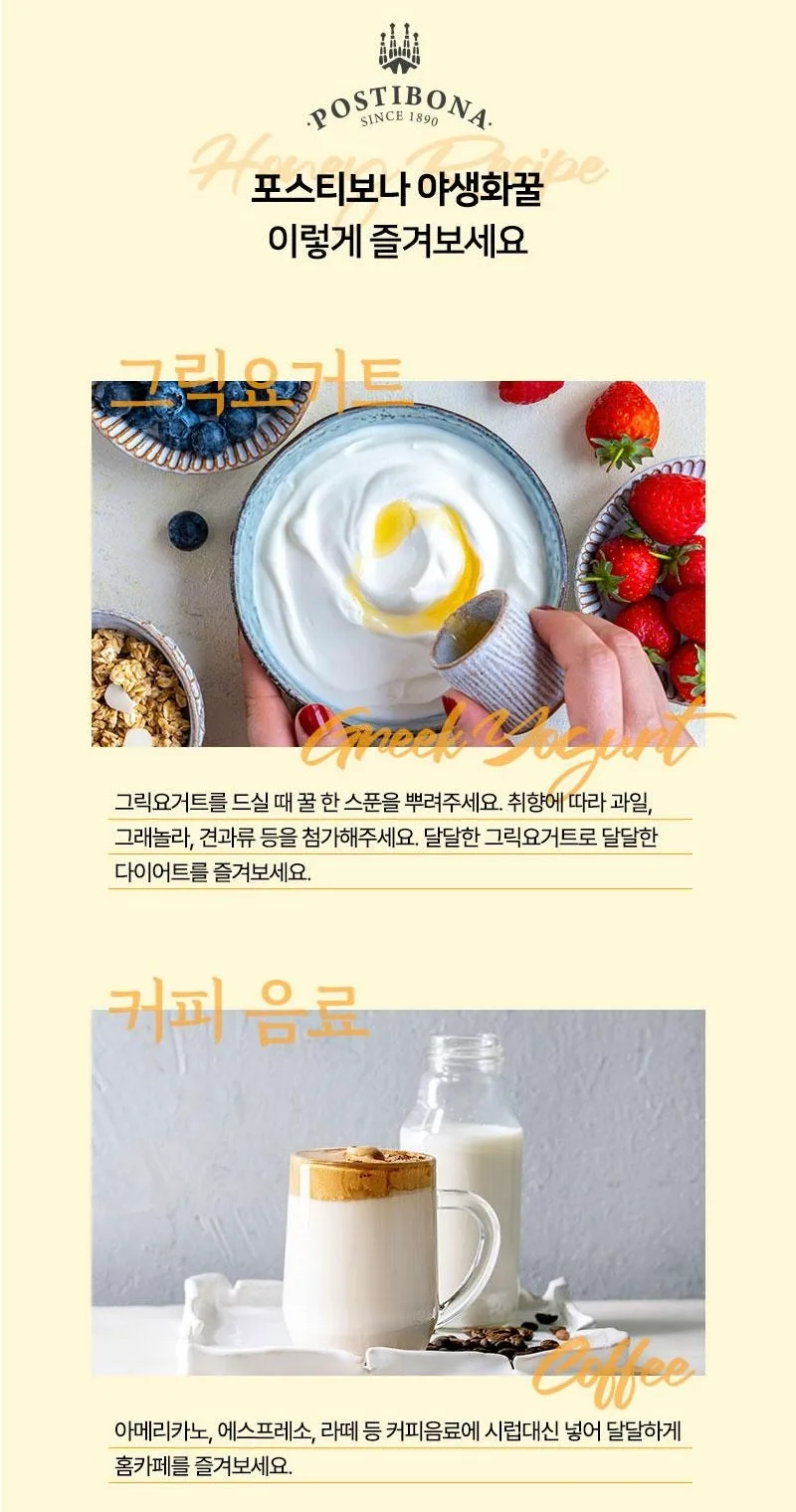 상품코드 : UB043 [포스티보나] 벌꿀2종(야생화꿀2P)