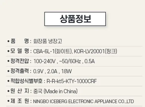 바덴하임 화장품 냉장고 KOR-LV20001 (화이트)