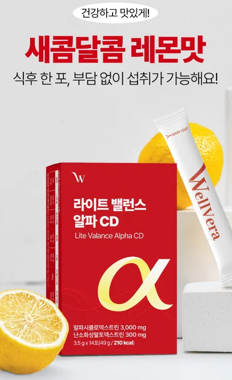 웰베라 라이트 밸런스 알파CD 14포