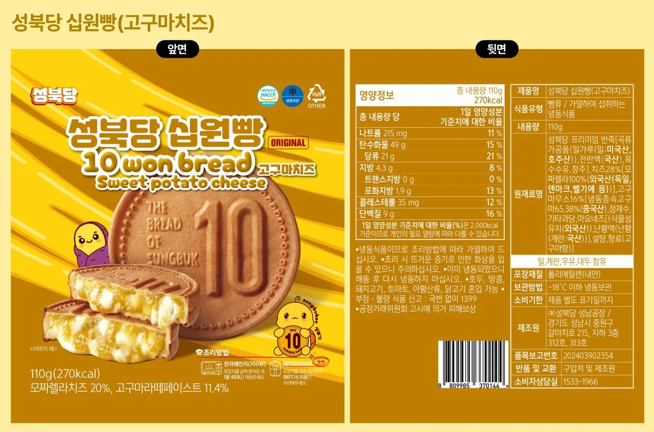 상품코드 ：SBD002 성북당 십원빵 콘치즈,고구마,갈릭