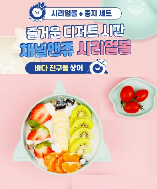 채널앤쥬 [볼+종지] 세트