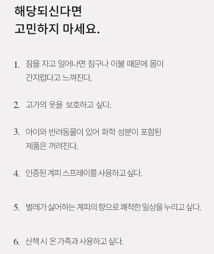 온다숲 계피스프레이 탈취제 250ml
