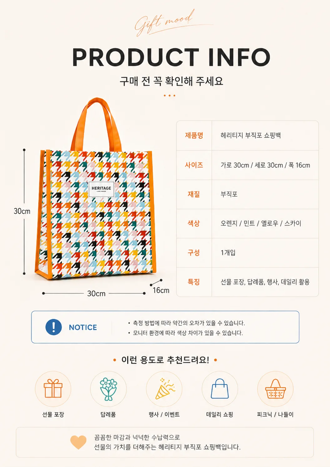 상품코드 : HAS060 헤리티지 부직포 쇼핑백