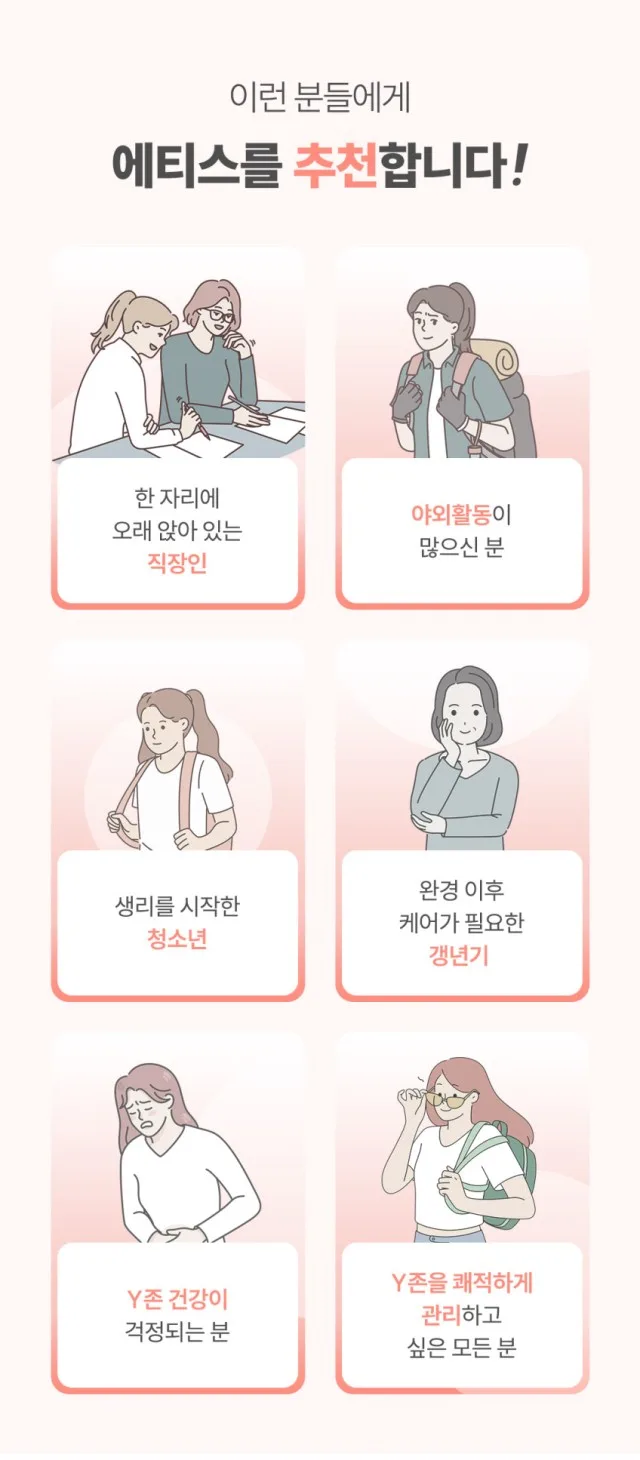 상품코드 : CO003 에티스 저자극 여성청결티슈 5개입