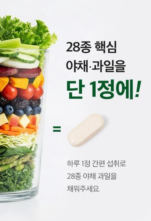 하루 한 알 그린채움 식이섬유 정 800mgX90정
