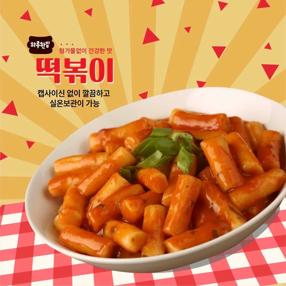 상품코드 : GLB039 하루한입 떡볶이