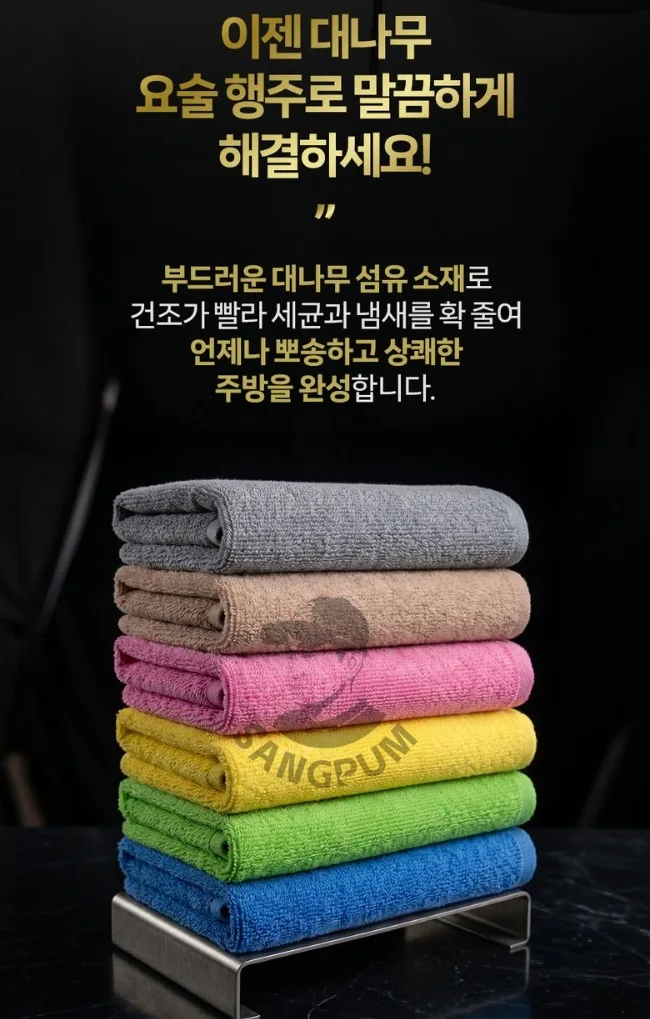 (정품) 마법행주 대나무행주 10개세트 26cm
